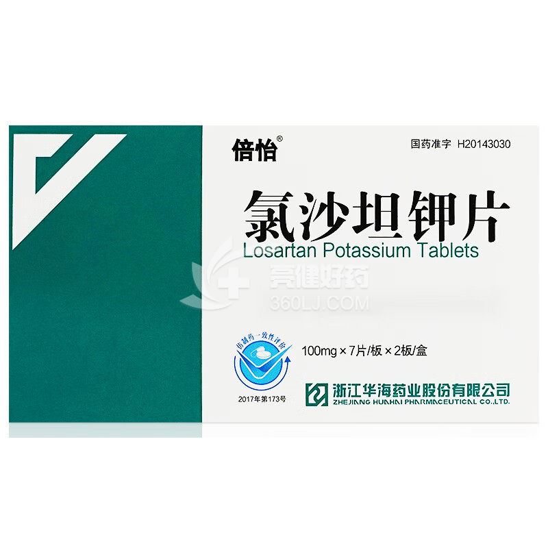 倍怡 氯沙坦钾片  100mg*7片*2板