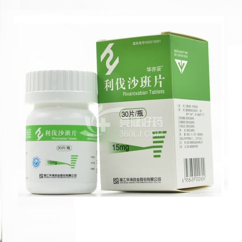 华亦妥 利伐沙班片  15mg*30片/瓶