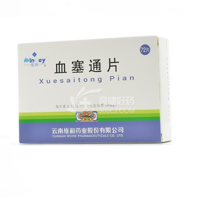 维和 血塞通片  12片/板*2板/袋*3袋/盒(薄膜衣片)