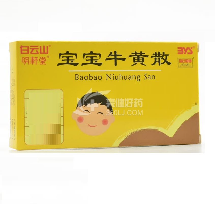 白云山/明轩堂 宝宝牛黄散 0.62g*3瓶
