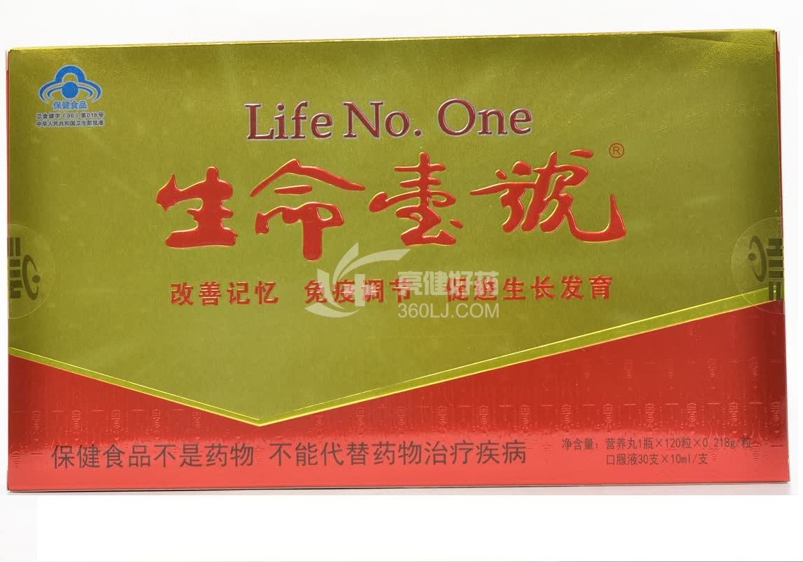 生命一号 生命壹号  10ml*30支+0.218g*120粒