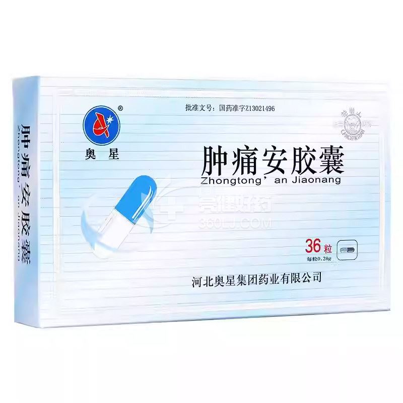 苍岩山 肿痛安胶囊  0.28g*12粒*3板