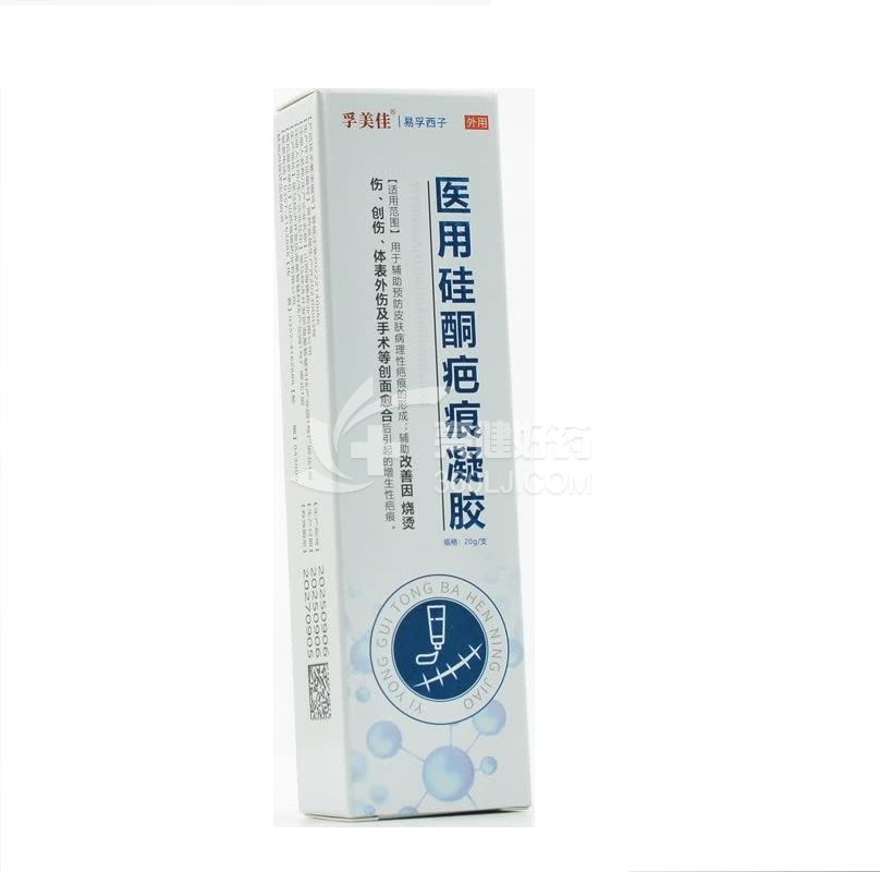 孚美佳 易孚西子 医用硅酮疤痕凝胶 20克/支