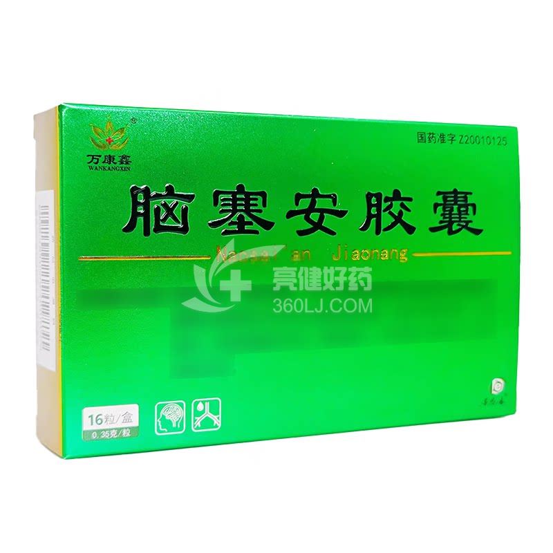 万康鑫 脑塞安胶囊  0.35g*8粒*2板