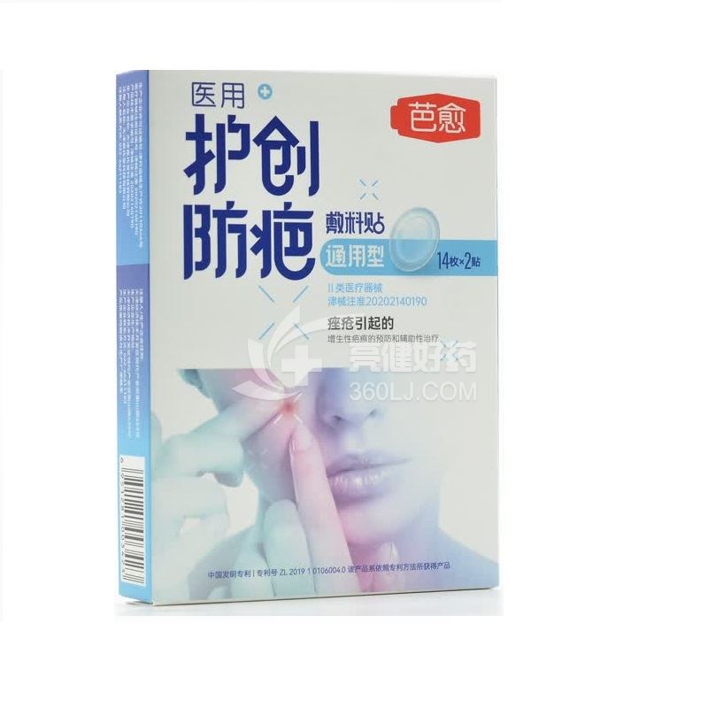 芭愈 医用护创防疤敷料贴  14枚*2贴(通用型)