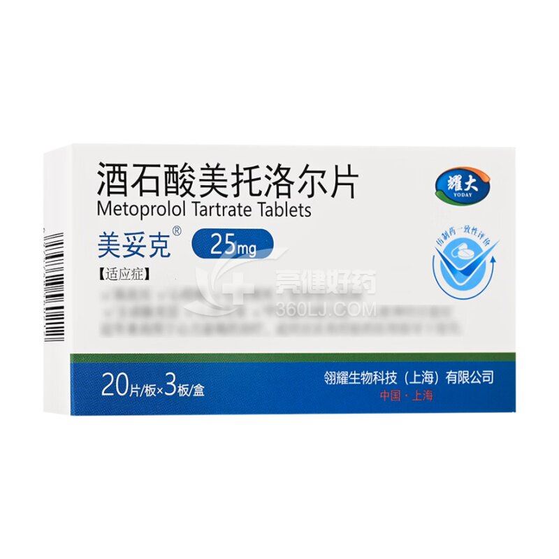 美妥克/耀大 酒石酸美托洛尔片  25mg*20片*3板