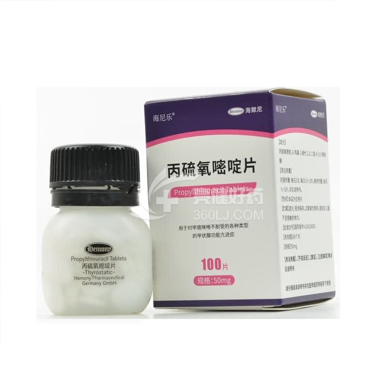 海尼乐 海默尼 丙硫氧嘧啶片 50mg*100片