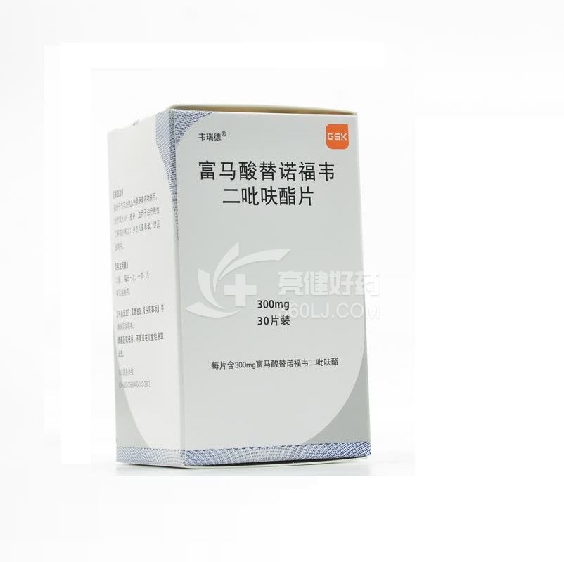 韦瑞德 富马酸替诺福韦二吡呋酯片 300mg*30片