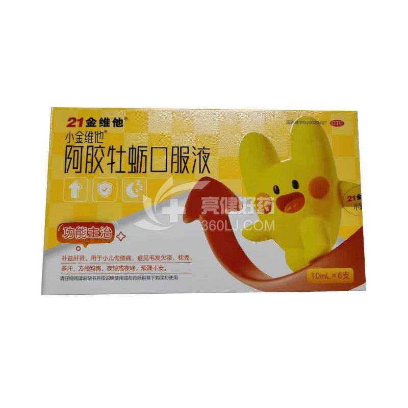 21金维他/小金维他 阿胶牡蛎口服液  10ml*6支