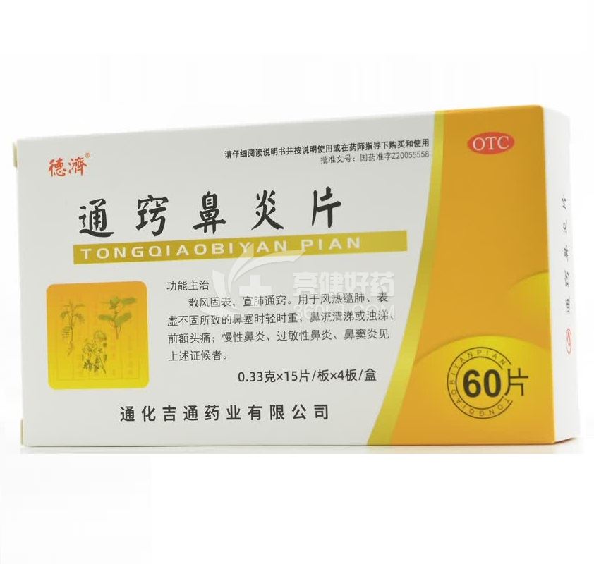 德济 通窍鼻炎片  0.33g*15片*4板