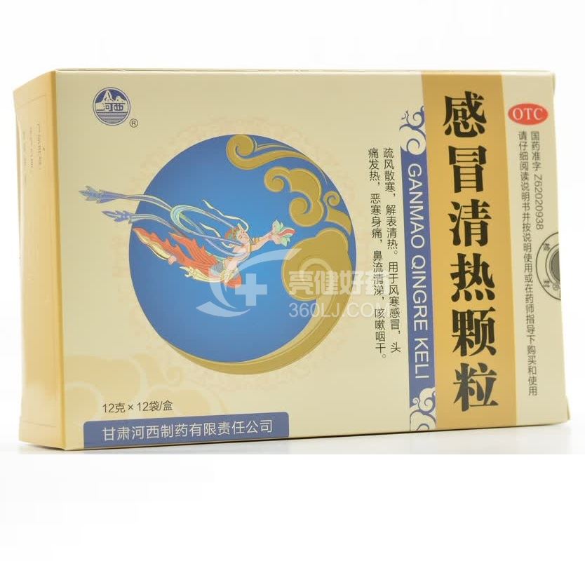 河西 感冒清热颗粒  12g*12袋