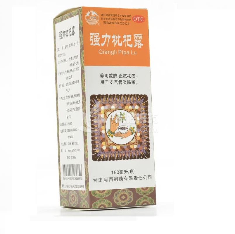 河西制药 强力枇杷露  150ml