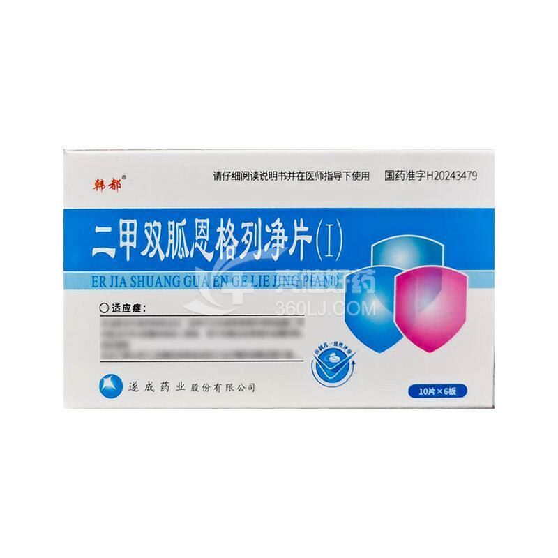 韩都 二甲双胍恩格列净片（Ⅰ） 500mg:5mg*10片*6板