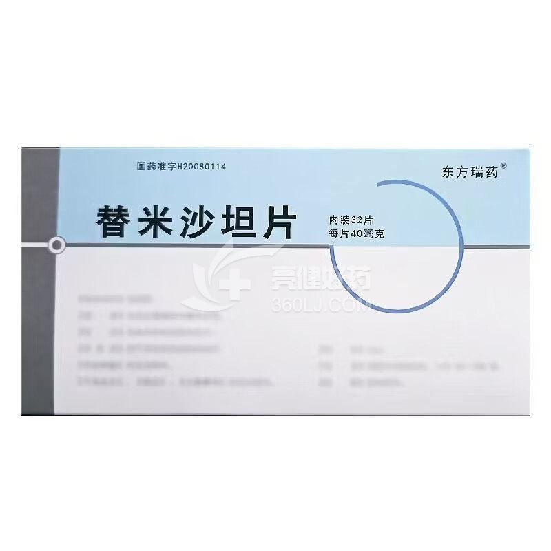 东方瑞药 替米沙坦片  40mg*16片*2板