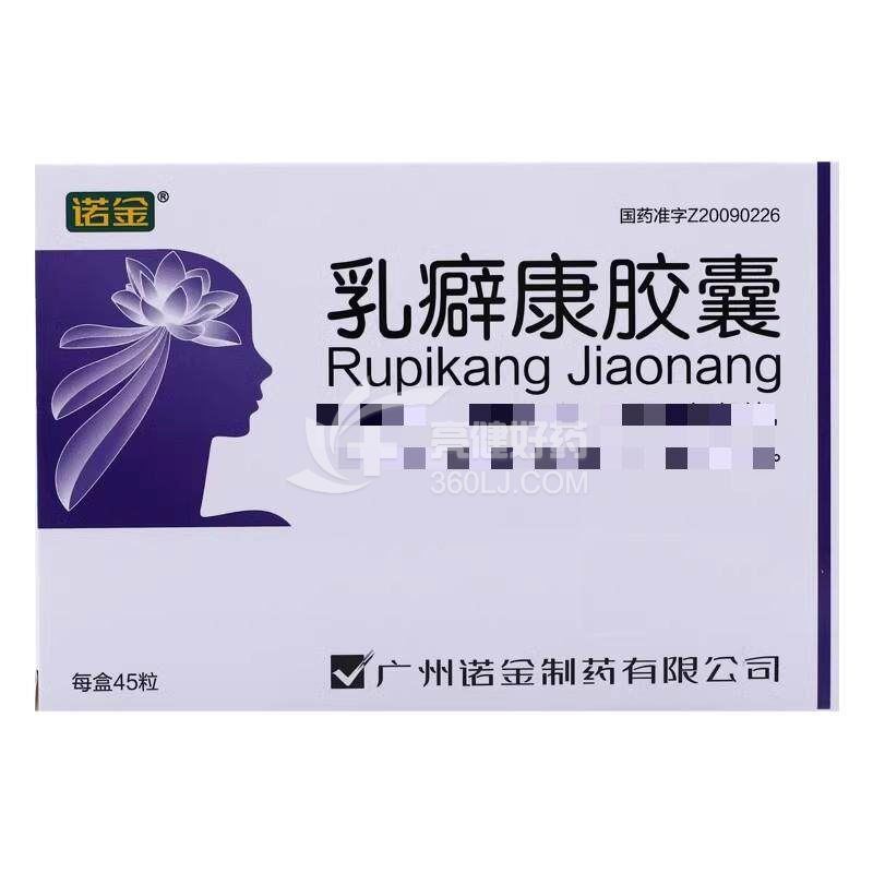 诺金 乳癖康胶囊 0.29g*45粒