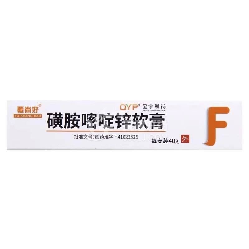 覆尚好 磺胺嘧啶锌软膏  5%*40g