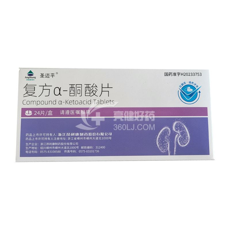 圣迈平 复方α-酮酸片  0.63g*24片*1板
