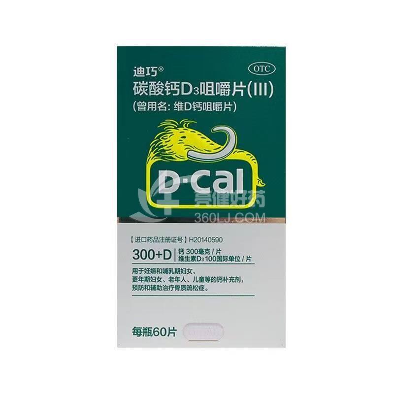 D-Cal/迪巧 碳酸钙D3咀嚼片（III）  60片