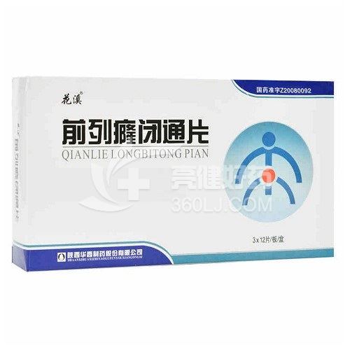 花溪 前列癃闭通片 0.5g*12片*3板