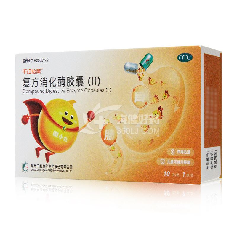 千红怡美 复方消化酶胶囊(Ⅱ)  10粒*1板