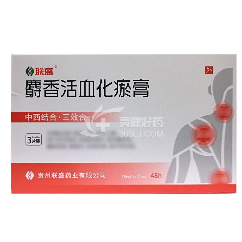 联盛 麝香活血化瘀膏  7cm*10cm*1片*3袋