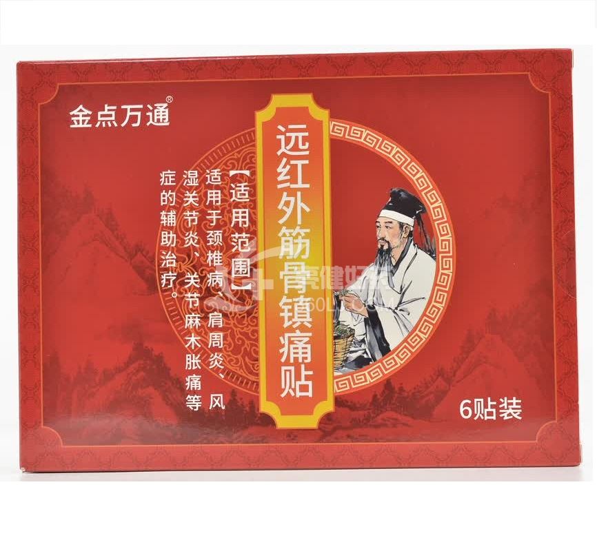 金点万通 远红外筋骨镇痛贴  9cm*12cm*6贴
