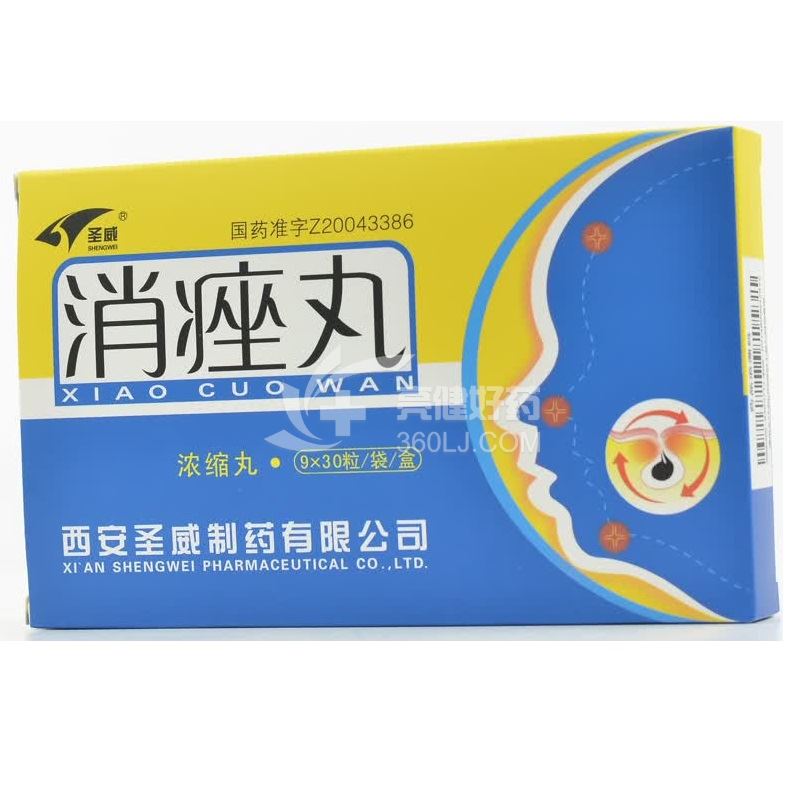 圣威 消痤丸 30粒*9袋(浓缩丸) 