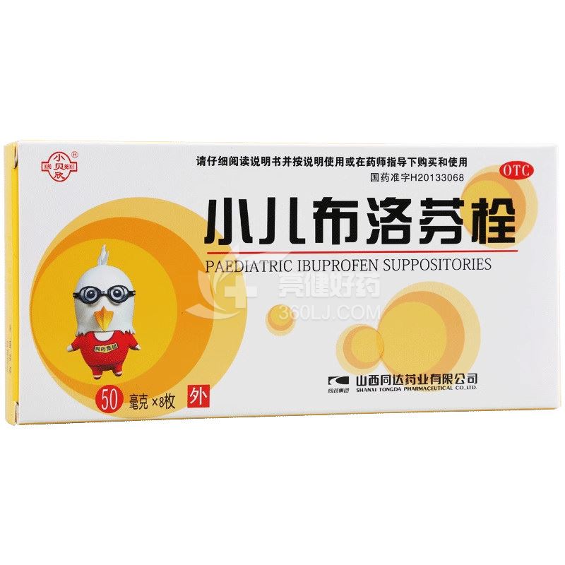 小贝欣 小儿布洛芬栓  50mg*8枚