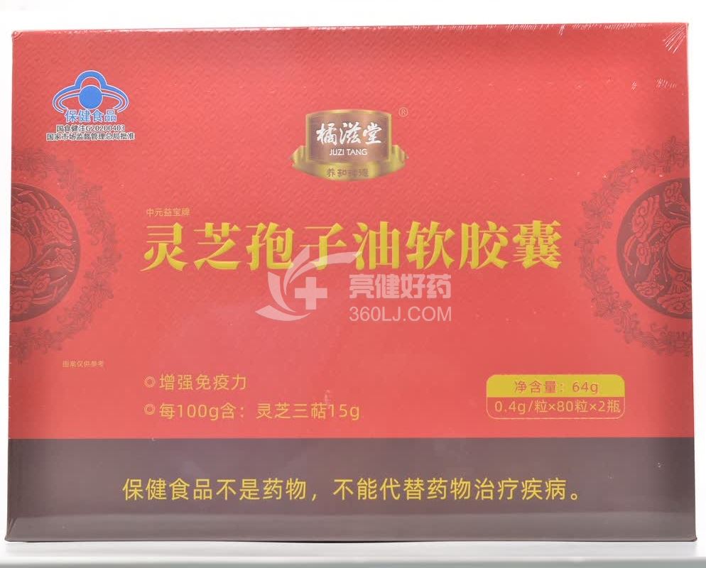 橘滋堂 中元益宝牌灵芝孢子油软胶囊  0.4g*80粒*2瓶