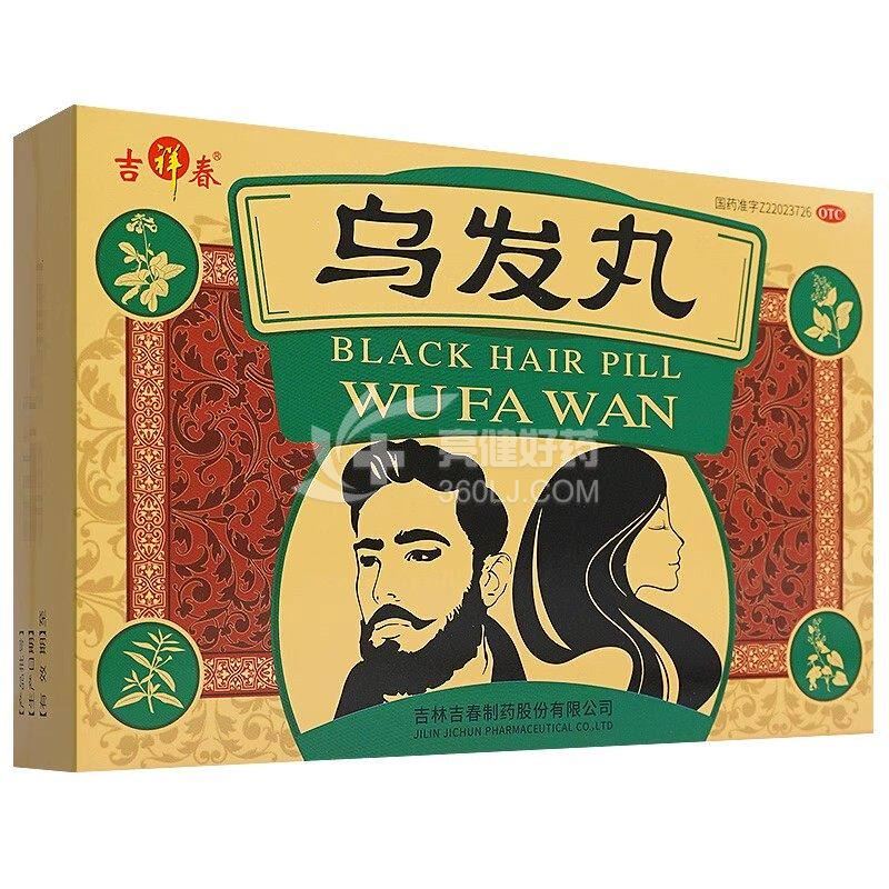 吉祥春 乌发丸  9g*6丸*2板