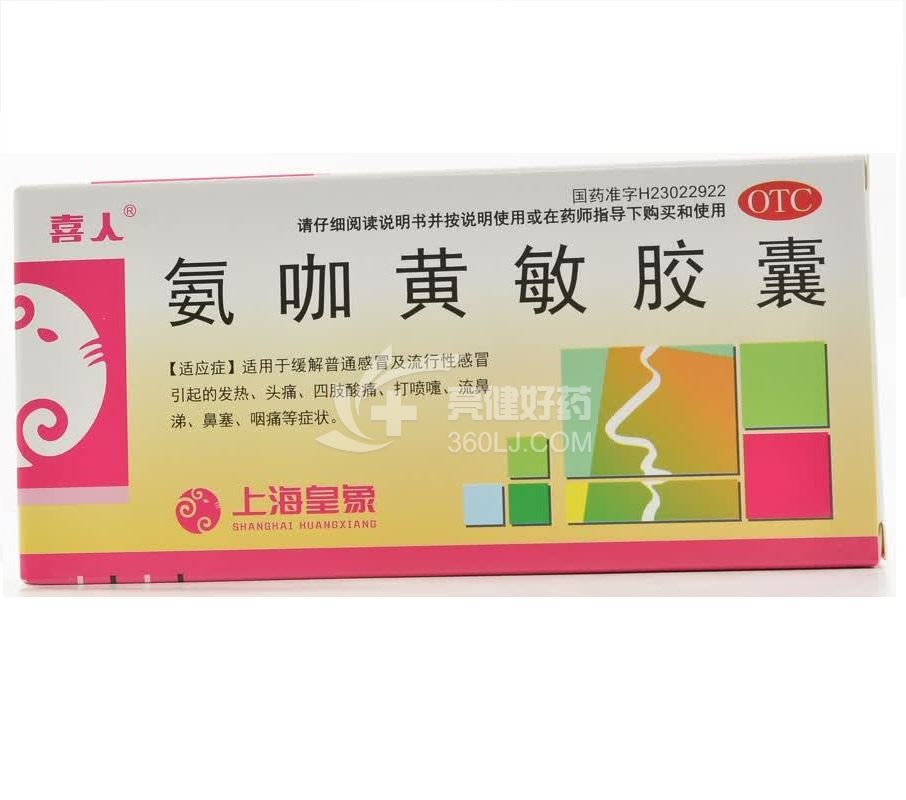 喜人 氨咖黄敏胶囊 20粒