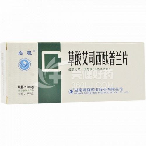 启程 草酸艾司西酞普兰片（会员专享） 10mg*10片