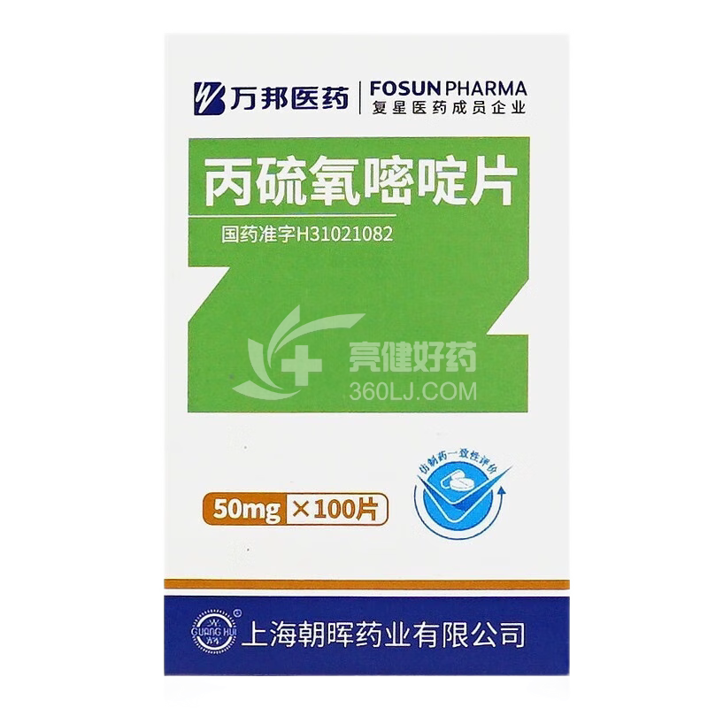 万邦医药 丙硫氧嘧啶片  50mg*100片