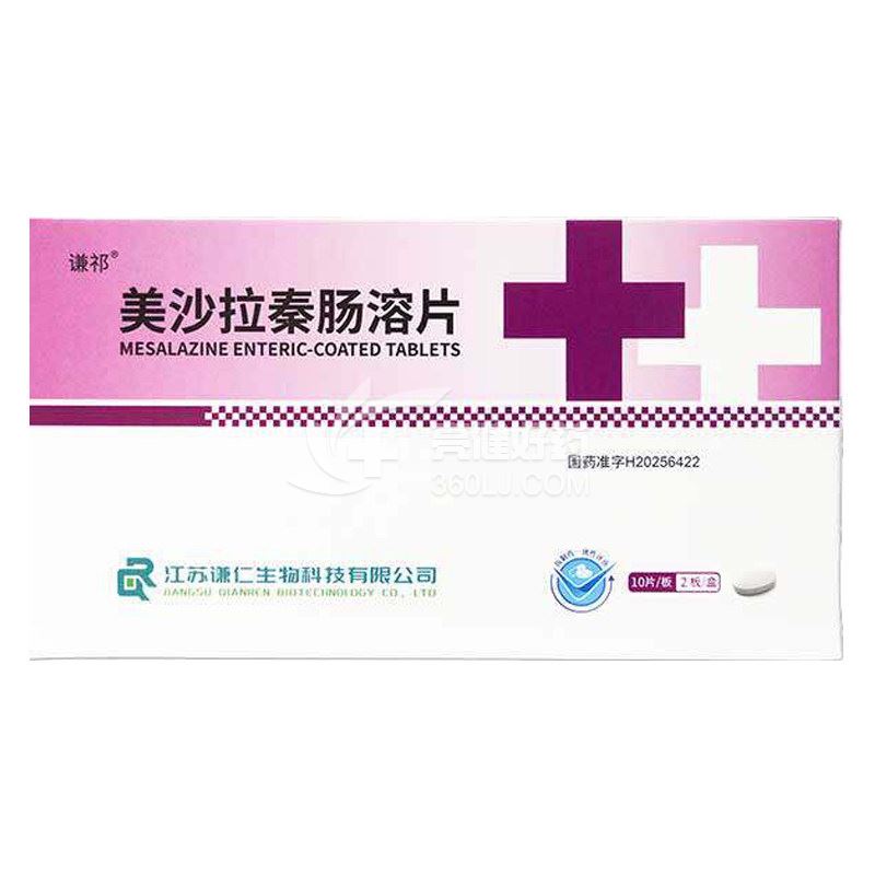 谦祁 美沙拉秦肠溶片  0.5g*10片*2板