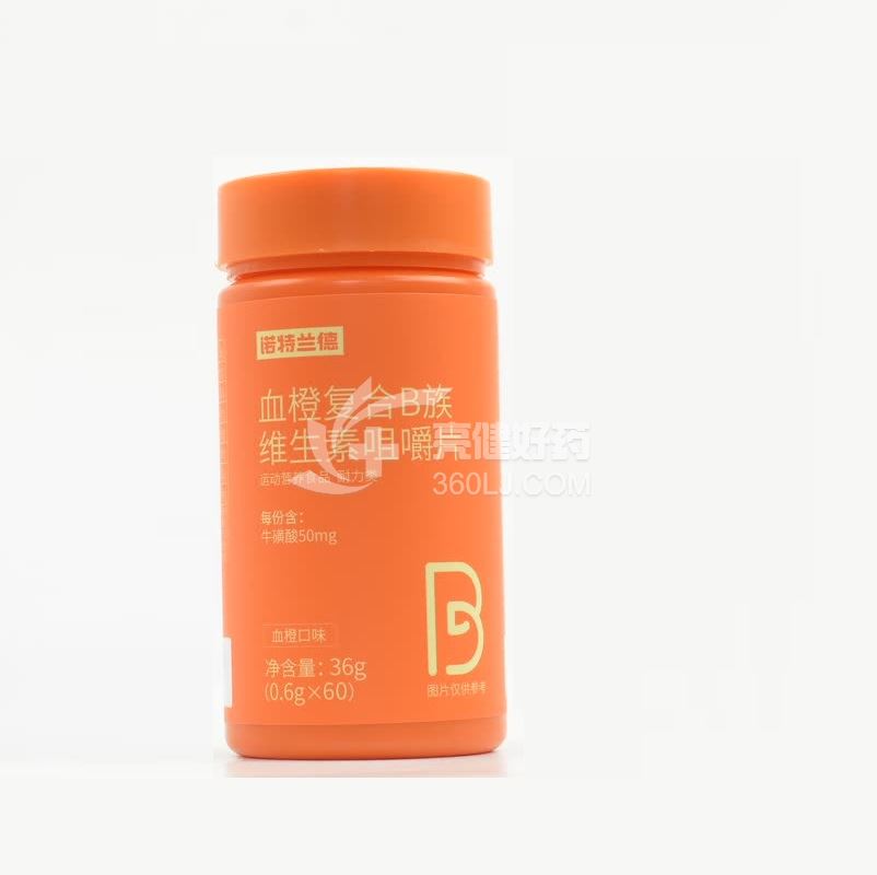诺特兰德 血橙复合B族维生素咀嚼片  0.6g*60片(血橙味)
