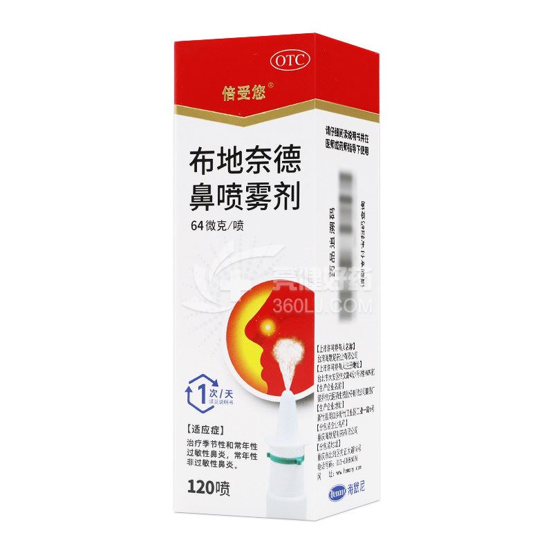 倍受您 布地奈德鼻喷雾剂 64μg*120喷/支