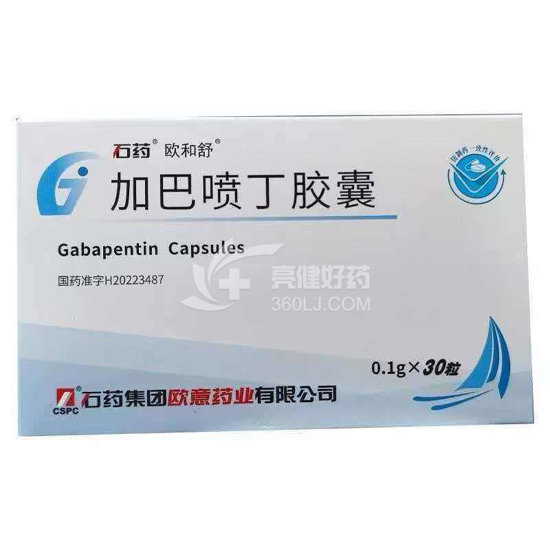 欧和舒 加巴喷丁胶囊 0.1g*30粒