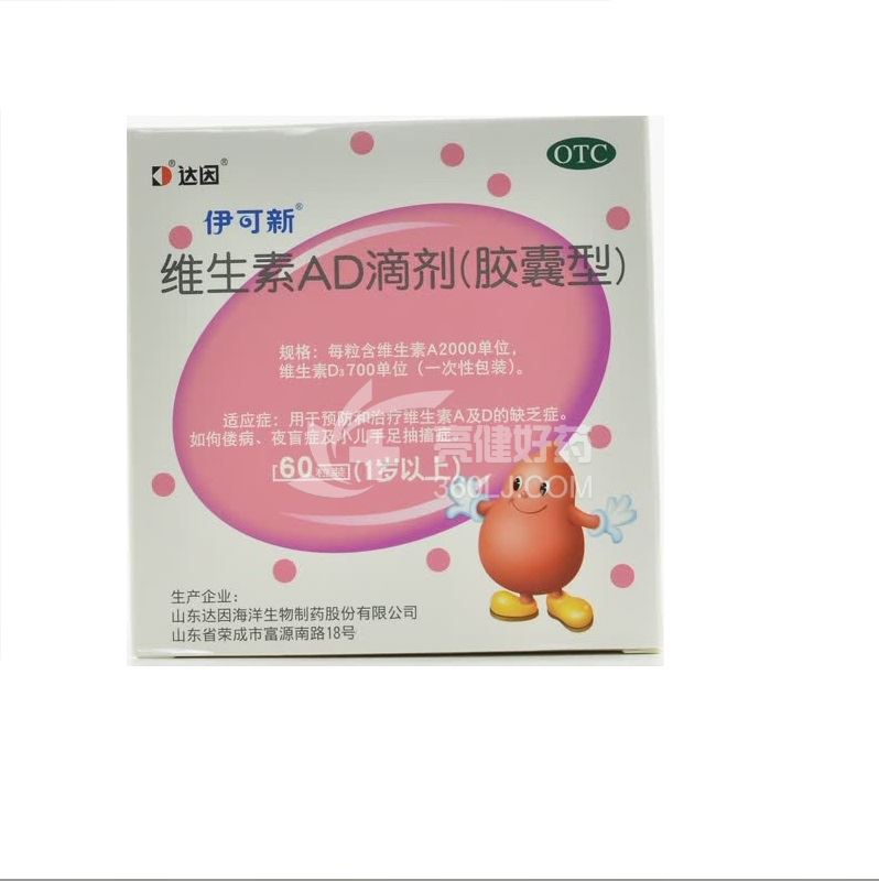 伊可新 维生素AD滴剂胶囊型(0-1岁) A2000U:D3 700U*10粒*6板(1岁以上)