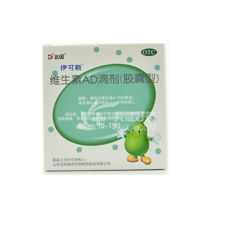 伊可新 维生素AD滴剂（0-1岁） 60粒