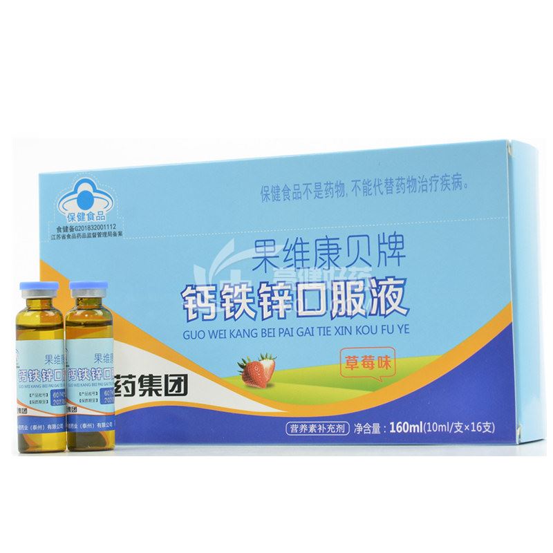 果维康贝牌 钙铁锌口服液  10ml*16支 草莓味