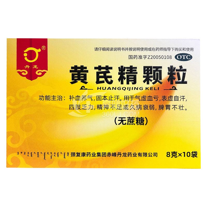 丹龙 黄芪精颗粒 8g*8袋