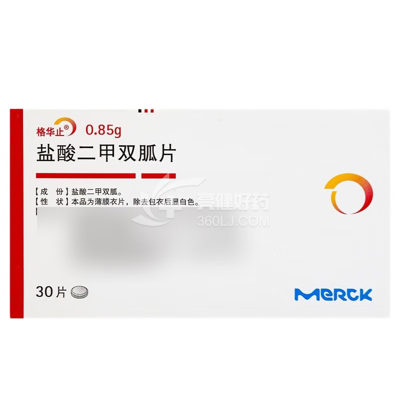 格华止 盐酸二甲双胍片 0.85g*30片