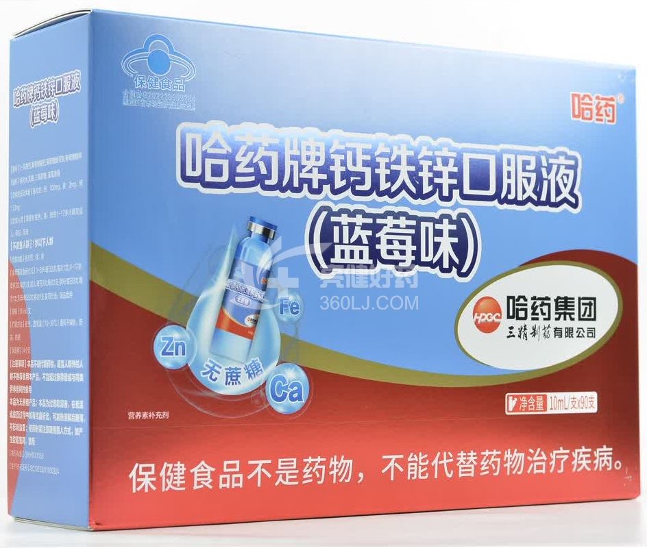 哈药 哈药牌钙铁锌口服液(蓝莓味) 10ml*90支