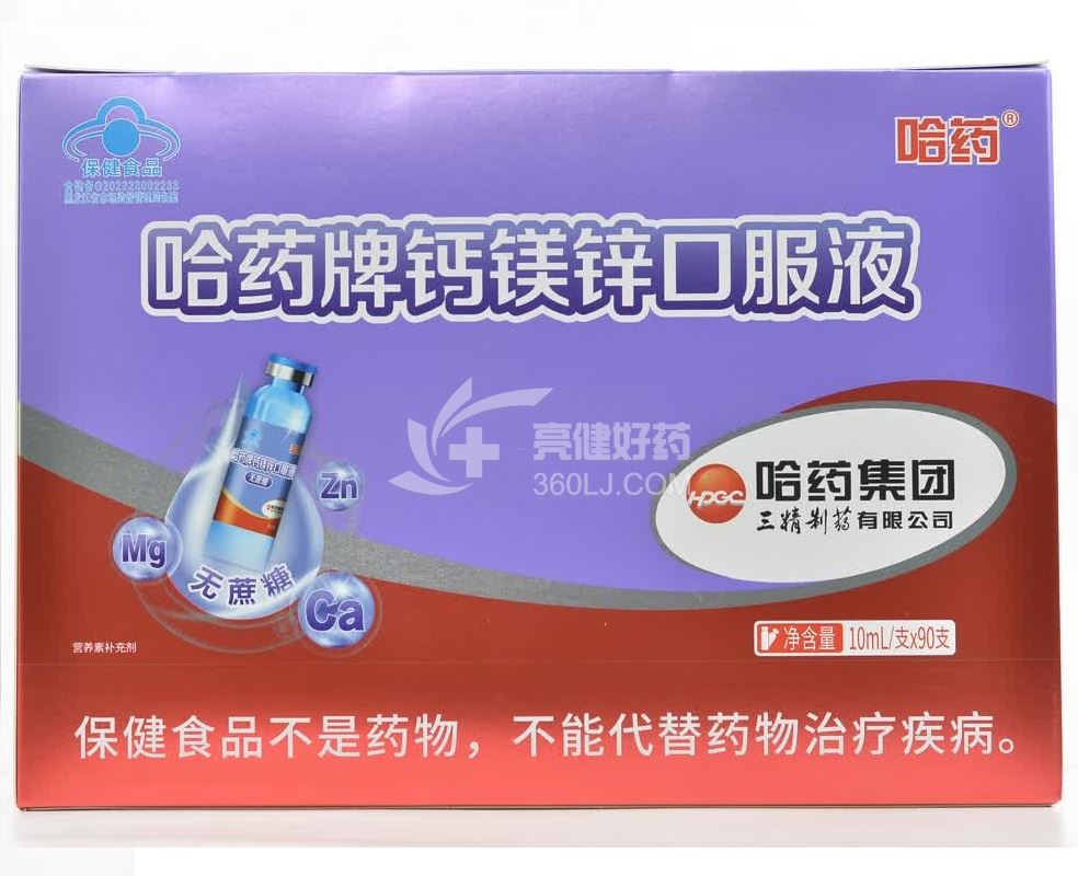 哈药 哈药牌钙镁锌口服液 10ml*90支