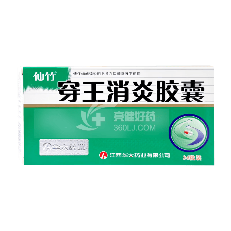 仙竹 穿王消炎胶囊 0.23g*36粒