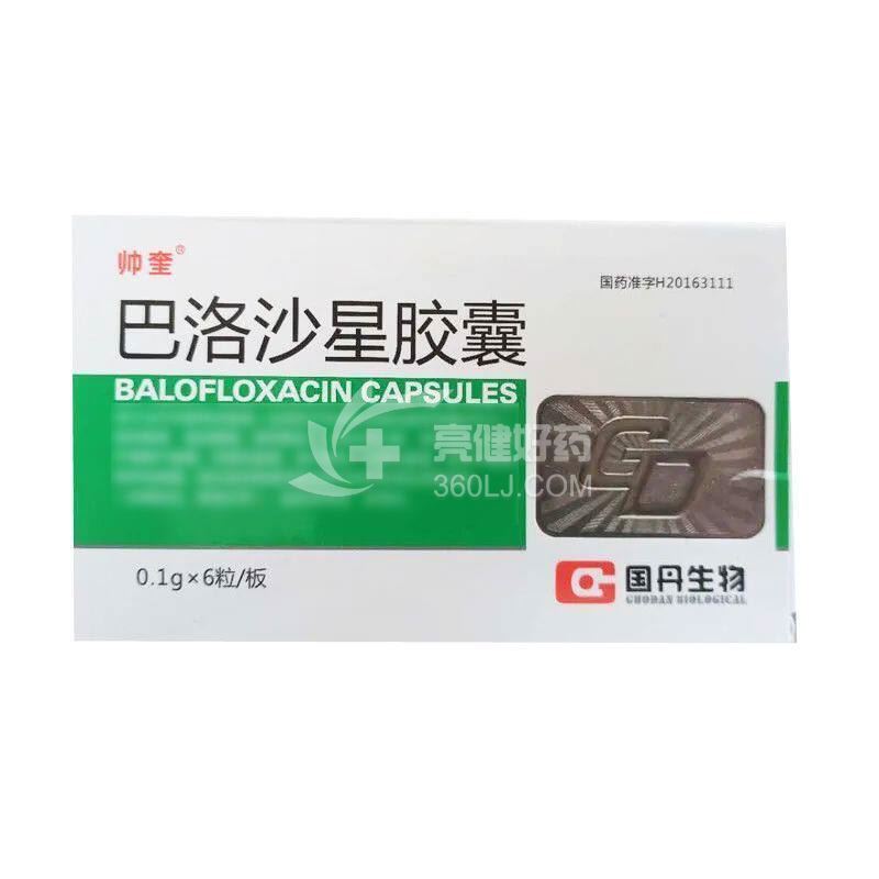 帅奎 巴洛沙星胶囊 0.1g*6片