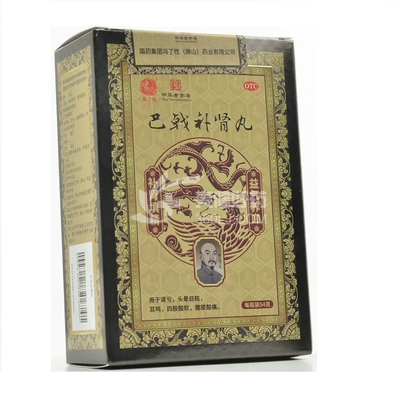 冯了性 巴戟补肾丸 54g/瓶
