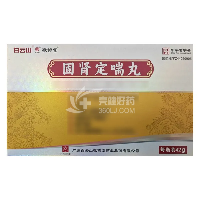 白云山/敬修堂 固肾定喘丸  42g/瓶