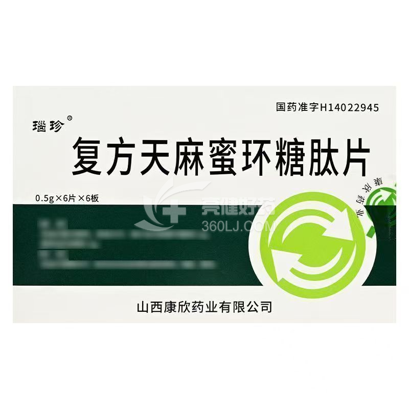 瑙珍 复方天麻蜜环糖肽片 0.5g*6片*6板