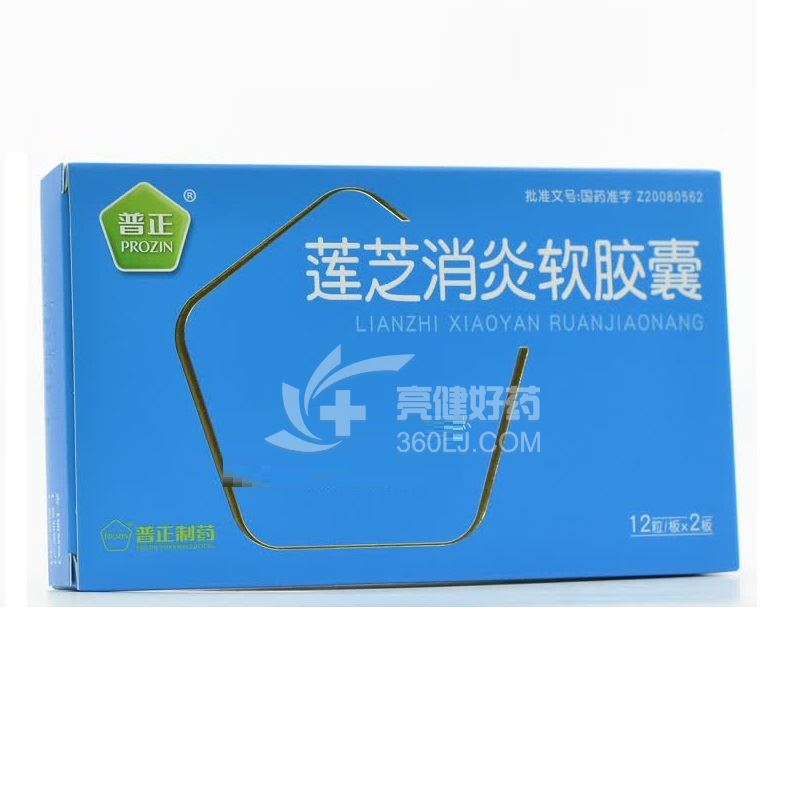 普正 莲芝消炎软胶囊  0.4g*12粒*2板